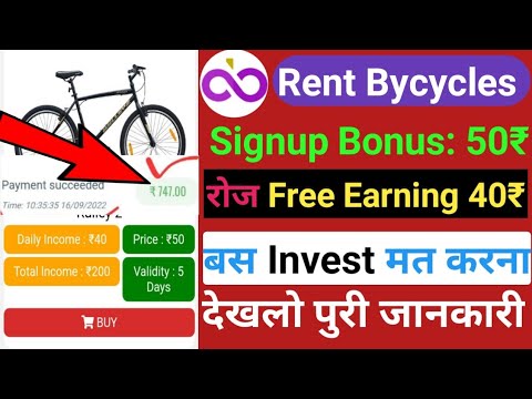 🔥Rent Bycycles App || Rent Bycycles App Payment Proof || Rent Bycycles App Real Or Fake Full Details