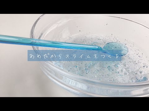 雨が降ってるからスライムでも作ろうか🦈