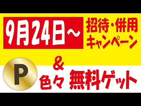 【併用激アツ】エアウォレット招待キャンペーン＆【簡単】Coke ONスタンプ無料ゲット＆【毎日】dポイント無料ゲットくじ＆【最終】オッズパークハッピーコインプレゼント