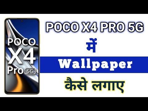 Poco X4 Pro 5G Mobile में Wallpaper Kaise Lagaye  || How to Apply Wallpaper in Mobile