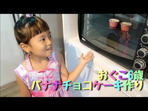 おぐこクッキング【VLOG】🌺【チョコバナナケーキ】2019.4.14