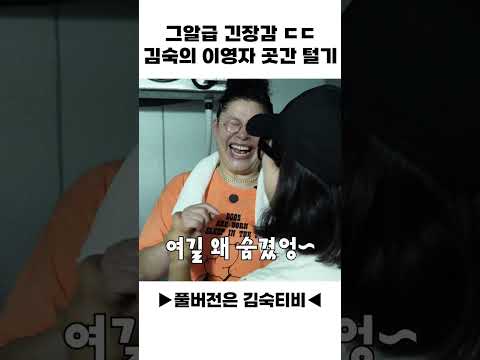 그알급 긴장감ㄷㄷ 김숙의 이영자 곳간 털기