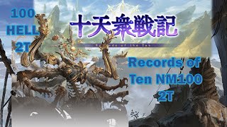 [GBF] Records of Ten NM100 2T ||十天衆戦記 100 HELL 2T 通常軸 [グラブル]