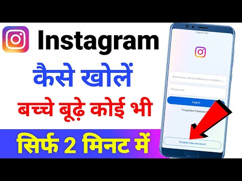 Instagram kaise kholte hai || Instagram kaise khulata hai || Instagram kaise chalu karen