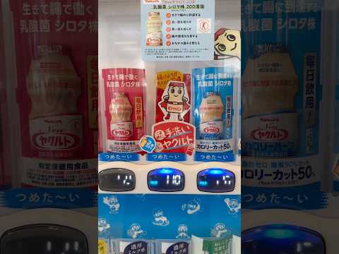 ヤクルトの自販機　#Shorts