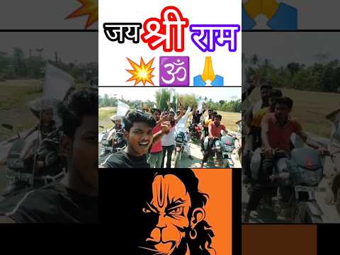 जय श्री राम 🚩my all tame  my village life is best 🚩🕉 #youtubeshorts  #shots  #viralshort  #trending