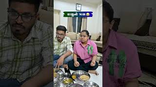 સાસુનો ત્રાસ😜😂😜 Gujarati Comedy Video #comedy #sasbahucomedy #gujaraticomedy #comedyexclusive