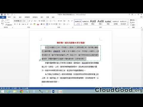 Office Word 2013 基本課程 06框線及網底