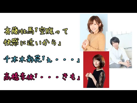 【声優ラジオ】斉藤壮馬の発言にドン引きする高橋李依と千本木彩花