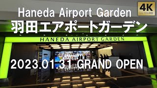 羽田エアポートガーデン 2023.01.31 オープン！ Haneda Airport Garden【羽田空港第3ターミナル】