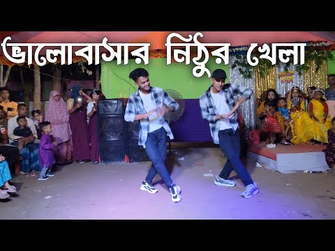 Valobasha Nithur Khela Dance | SD Sujon And Hridoy Ahmed | Bangla old dj song dance cover |SD Sujon