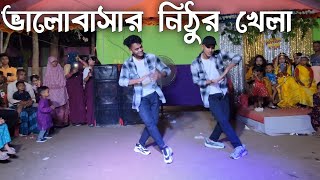 Valobasha Nithur Khela Dance | SD Sujon And Hridoy Ahmed | Bangla old dj song dance cover |SD Sujon