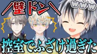 【にじフェス2023】控室でふざけ過ぎて壁ドンされた甲斐田晴、緋八マナ、鈴木勝【にじさんじ切り抜き】