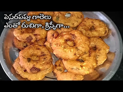 Pesara Pappu Garelu | pesara garelu recipe | how to make pesara garelu|moong dal|Ruchula Harivillu