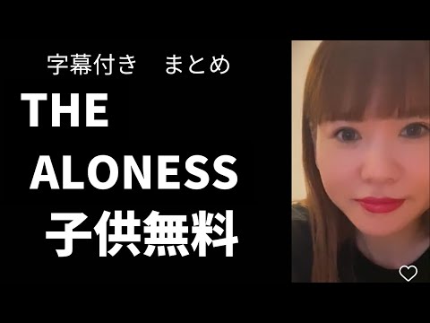 【重大発表】THE ALONESS    90分配信　要点まとめ    2023/10/28      #スピリチュアル #引き寄せの法則 #happyちゃん #THEALONESS #momed