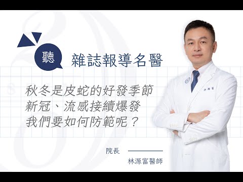 新一代帶狀皰疹疫苗．皮蛇