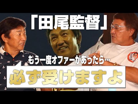 【田尾安志#6】‷野球人として”の田尾さんの想い