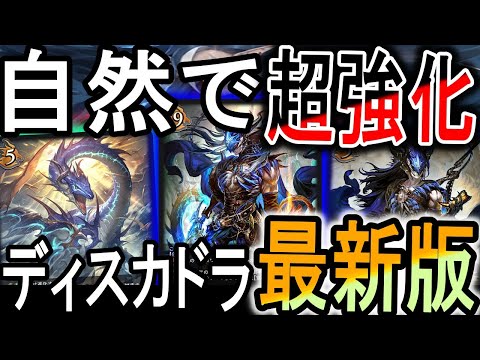 【黒鉄の侵略者】ディスカドラゴンがさらに凶悪に！自然採用で安定感とフィニッシュ力がアップ！