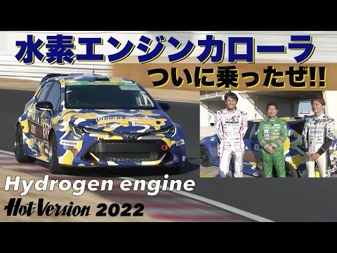 Does sport car have particular future? Hydrogen-Powered Engine Collora Tsukuba maximum attack.