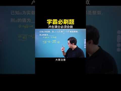 冲击满分必须会做这道题！#数学思维 #中考数学 #数学