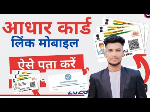 aadhar card link mobile no kaise pata kare|aadhar card me register mobile no kaise pata kare?