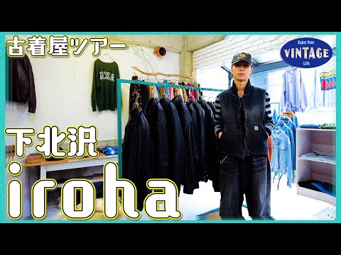 [Tour of vintage clothing]Shimokitazawa Aya Aru American Casual Secondhand Clothing【iroha】