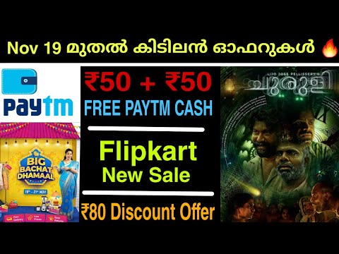 ₹50 Instant Paytm Cashback Offer | Flipkart Big Bachat Dhamaal Sale Malayalam | Churuli Movie Offer