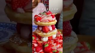 【姫路】兵庫で1番バズってるイチゴパンケーキ🍓【カフェチャクラ】#shorts #short