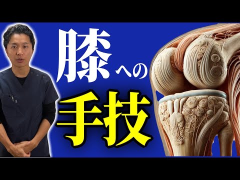 【手技】膝の慢性疼痛の見立てと治療