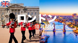 イギリス・ロンドン旅行のおすすめ観光スポット10選！定番から穴場まで厳選して紹介