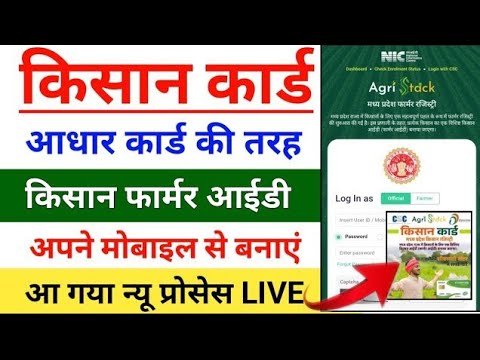 पीएम किसान योजना फार्मर रजिस्ट्री 2024-25| PM kisan 19th Installment Kab | Farmer Registry Kaise kre