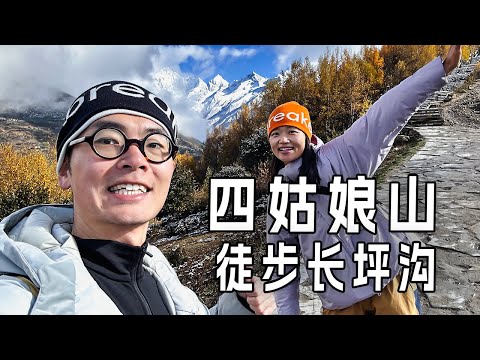 去四姑娘山徒步露营，我们看到了日照金山！川西真的太美了！