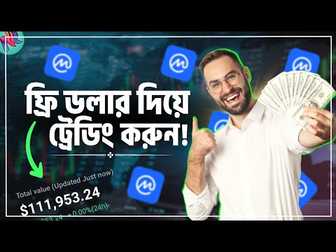 যেভাবে ফ্রি ডলার দিয়ে ট্রেড করবেন!😌 | Crypto Free Dollar | Protfolio Management | Coinmarketcap