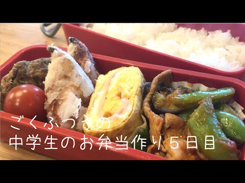 ５日目♫ごく普通の中学生のお弁当づくり♫超簡単カニカマ揚げ♫