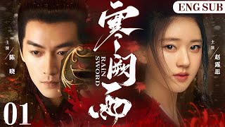 ENGSUB【Rain Sword】01 | Chen Xiao, Zhao Lusi, Chen Qiaoen💖Love C-Drama