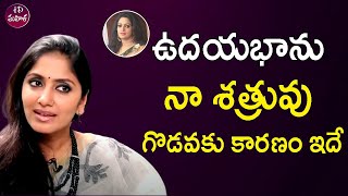 ఉదయభాను నా శత్రువు.. గొడవకు కారణం ఇదే😲😱 | Jhansi About Udaya Bhanu | iDreammahila