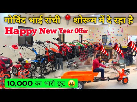 गोविंद भाई रांची | शो रूम में दे रहा है बड़ा ऑफर | 10,000 तक की भारी छूट | New Year Offer