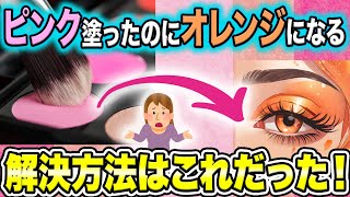 【ガルちゃん】イエベ ブルベの疑問！色が吸収されるって何!? アイシャドウの色と発色が違うのは何で？解決方法はこれ！【ガールズちゃんねる美容】