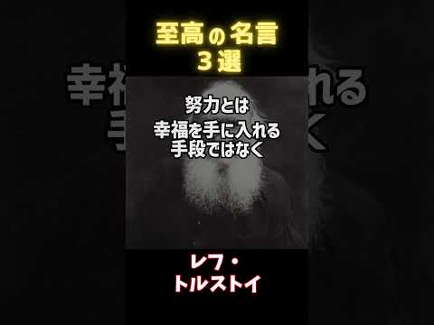 努力と幸福の名言