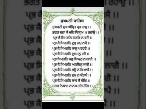 ਸੁਖਮਨੀ ਸਾਹਿਬ ।ਗੁਰਬਾਣੀ ਸ਼ਬਦ/ਪੰਜ ਪਿਆਰੇ।ਅਰਦਾਸ। ਵਾਹਿਗੁਰੂ।qoutes #motivationalquotes thought।viralthought