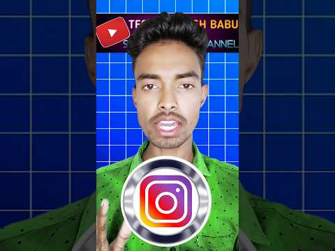 instagram ka new setting | इंस्टाग्राम का न्यू अपडेट | #instagram #shortsfeed #shorts #update #virel