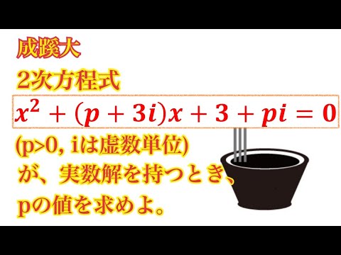 【成蹊大】判別式が、使えない...