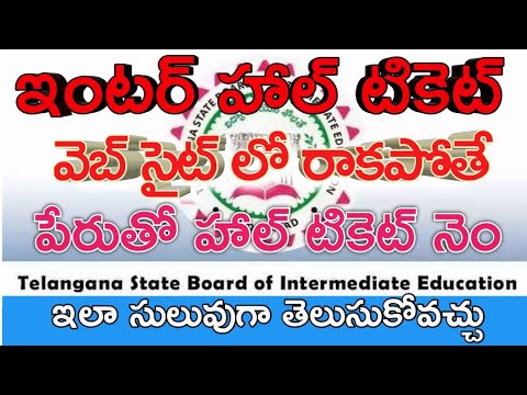 How to Find TS Inter 2nd Year Hallticket No by Name 2021