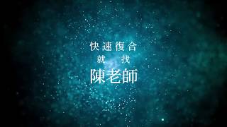 老佛爺小劇場 - 真實挽回感情的成功故事-快速復合就找陳老師