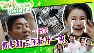 【  隨懿深度行 】黃翠如吉隆坡升一級｜黎諾懿｜黃翠如｜馬來西亞｜旅行