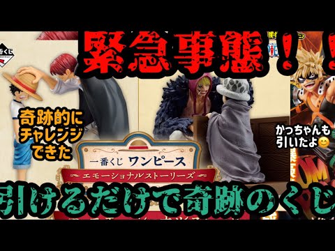 【一番くじワンピース】想定外の緊急事態！ここまでとは。。