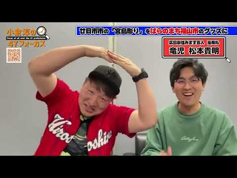 広島県住みます芸人の藩飛礼のBSよしもと企画「伝統工芸の事業承継」第9弾