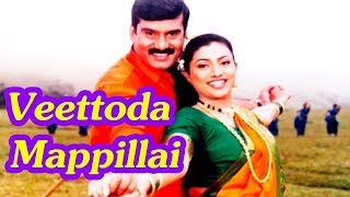 Tamil Latest Movies | VEETTTODA MAPPILLAI||  Tamil Rare Movie | Tamil Online Movies