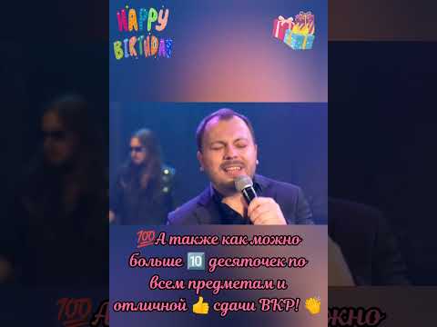 ✨ Яркое и очень позитивное 😃 поздравление 🎉 с Днём рождения 🎂 от Ярослава Сумишевского! 🎁 #топ #хит