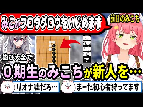 フロウグロウのリーダーと先輩風吹かせながら勝負するも...ｗ【ホロライブ切り抜き　さくらみこ切り抜き】